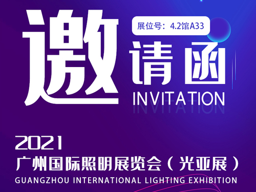 “当下可为，未来可期”诺丰导热硅胶与您相约2021光亚展