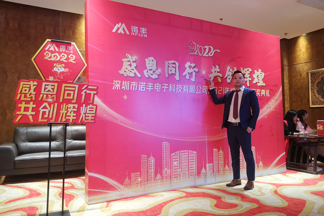 感恩同行，共创辉煌|诺丰NFION导热硅胶2022新春年会完美绽放