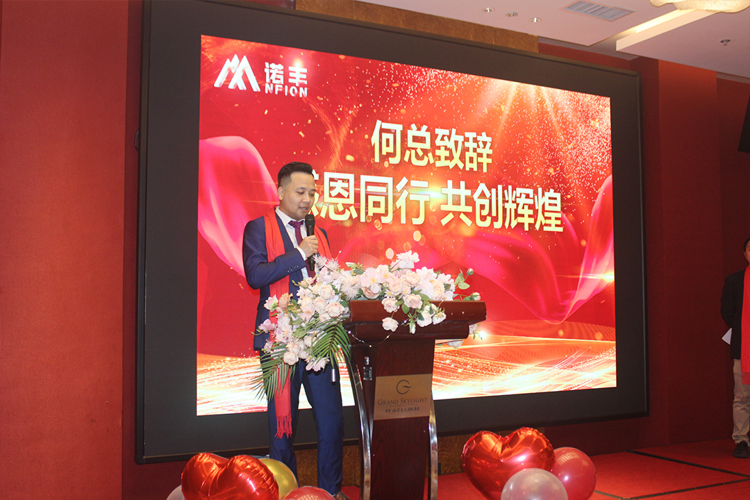 感恩同行，共创辉煌|诺丰NFION导热硅胶2022新春年会完美绽放