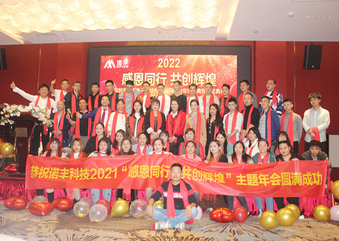 2021年会：感恩同行，共创辉煌