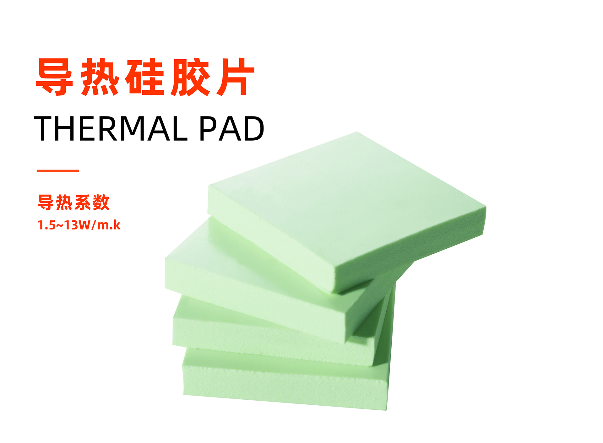 诺丰导热硅胶片导热系数1.0~13.0W/m.k