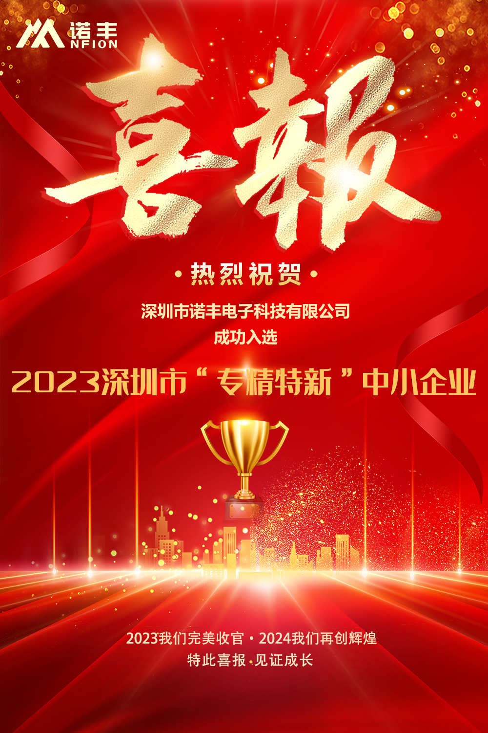 争当导热材料行业的“佼佼者” 诺丰NFION荣获“专精特新”企业认定