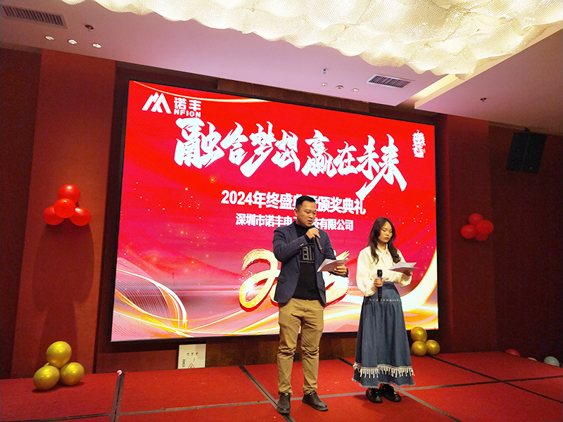 融合梦想，赢在未来——诺丰科技2025年会完美落幕